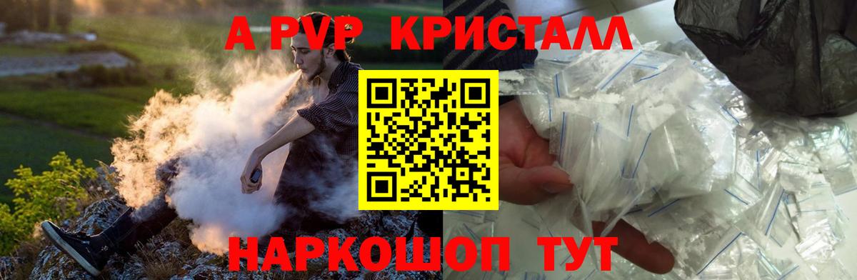 APVP кристаллы  А ПВП  Вход с VPN  APVP СК КРИС  Тобольск  Alpha-PVP СК КРИС 