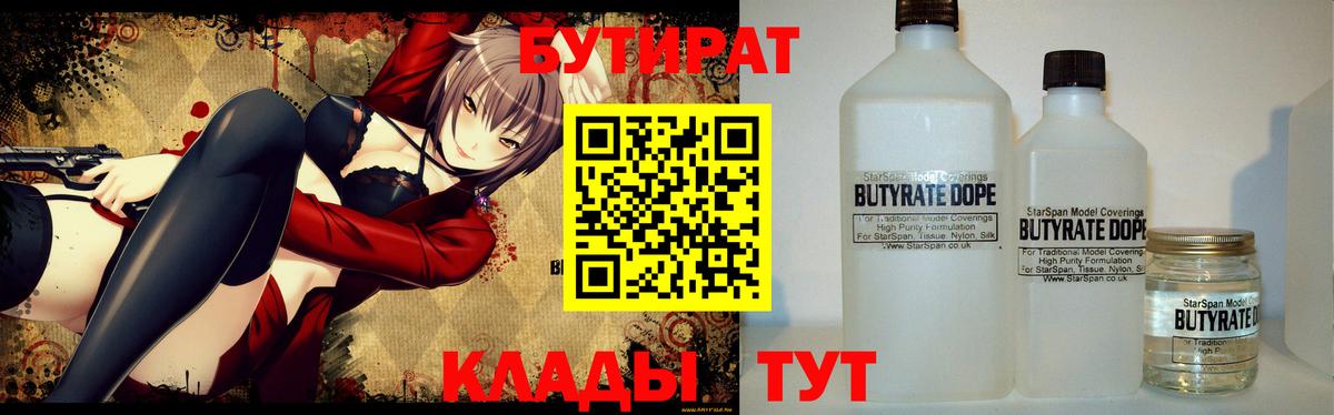 Тобольск  Бутират вода  Вход с VPN 