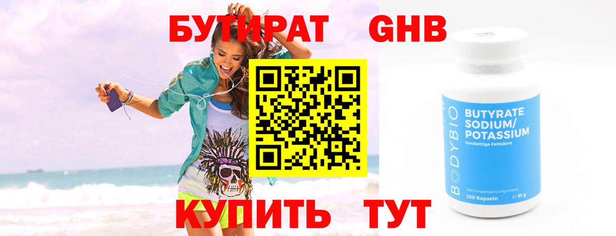 БУТИРАТ BDO 33% Тобольск