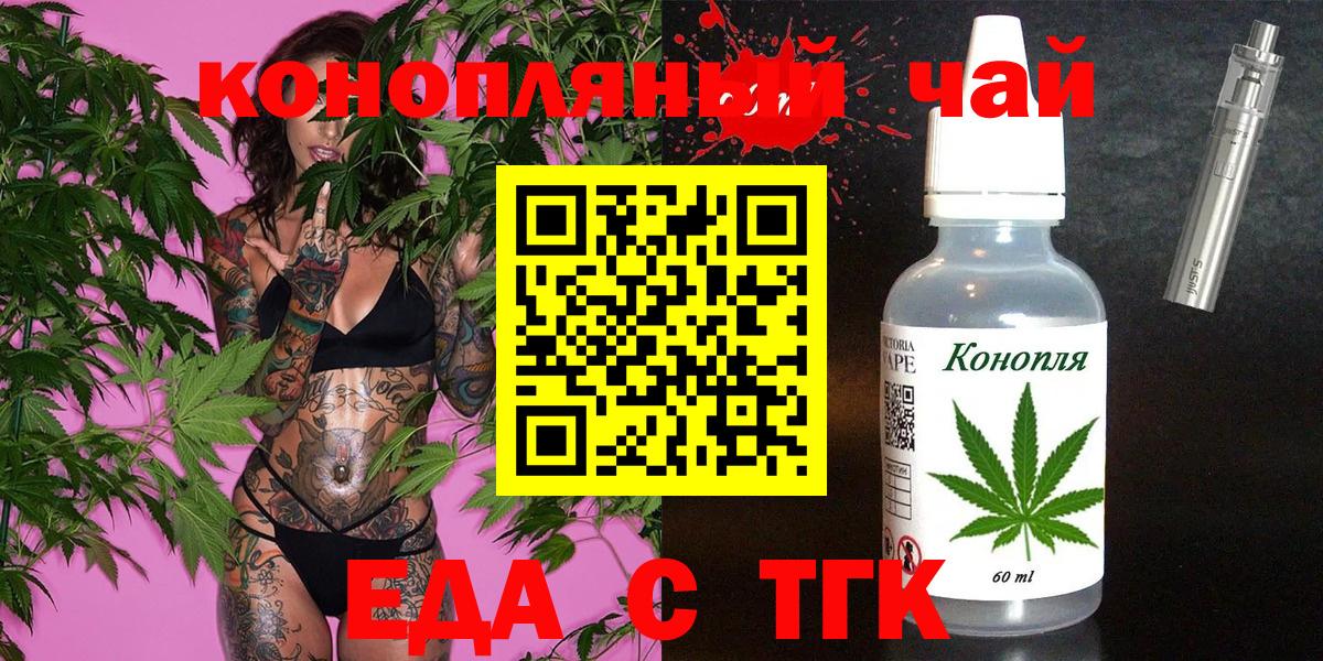 Cannafood конопля Тобольск