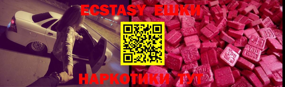 Экстази  ЭКСТАЗИ 99%  Экстази круглые  Вход с VPN  Тобольск 