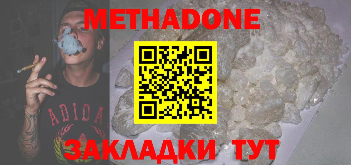 МЕТАДОН белоснежный  кракен онион  Вход с VPN  Тобольск  МЕТАДОН кристалл 