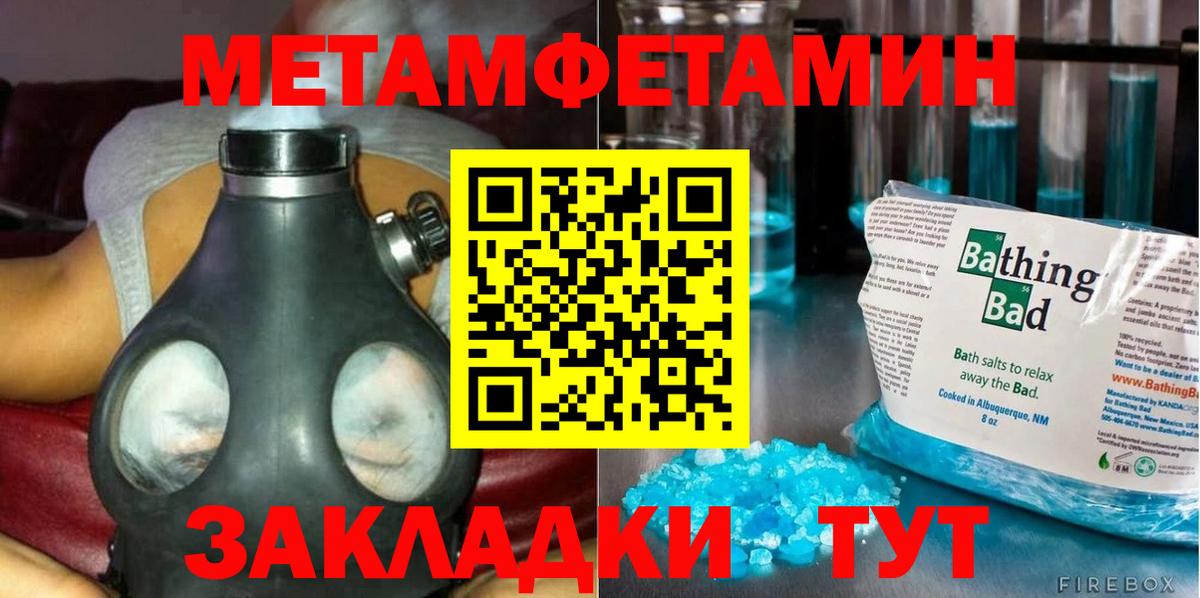 Первитин  МЕТАМФЕТАМИН мет  Вход с VPN  Тобольск 