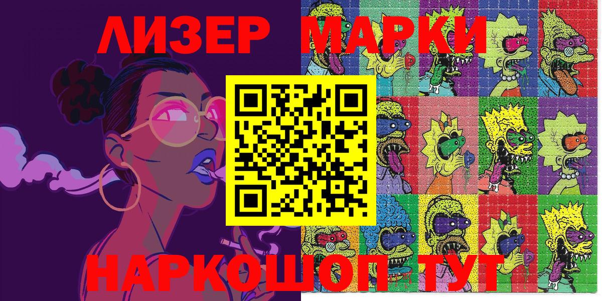 Наркотические марки 1500мкг Тобольск