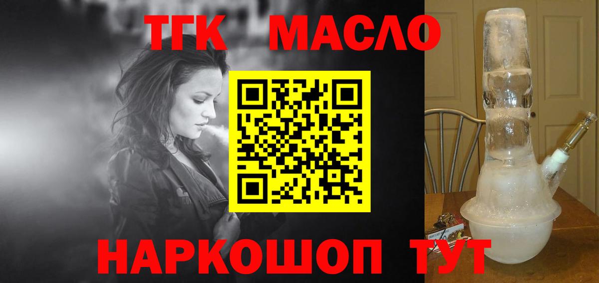 ТГК гашишное масло Тобольск
